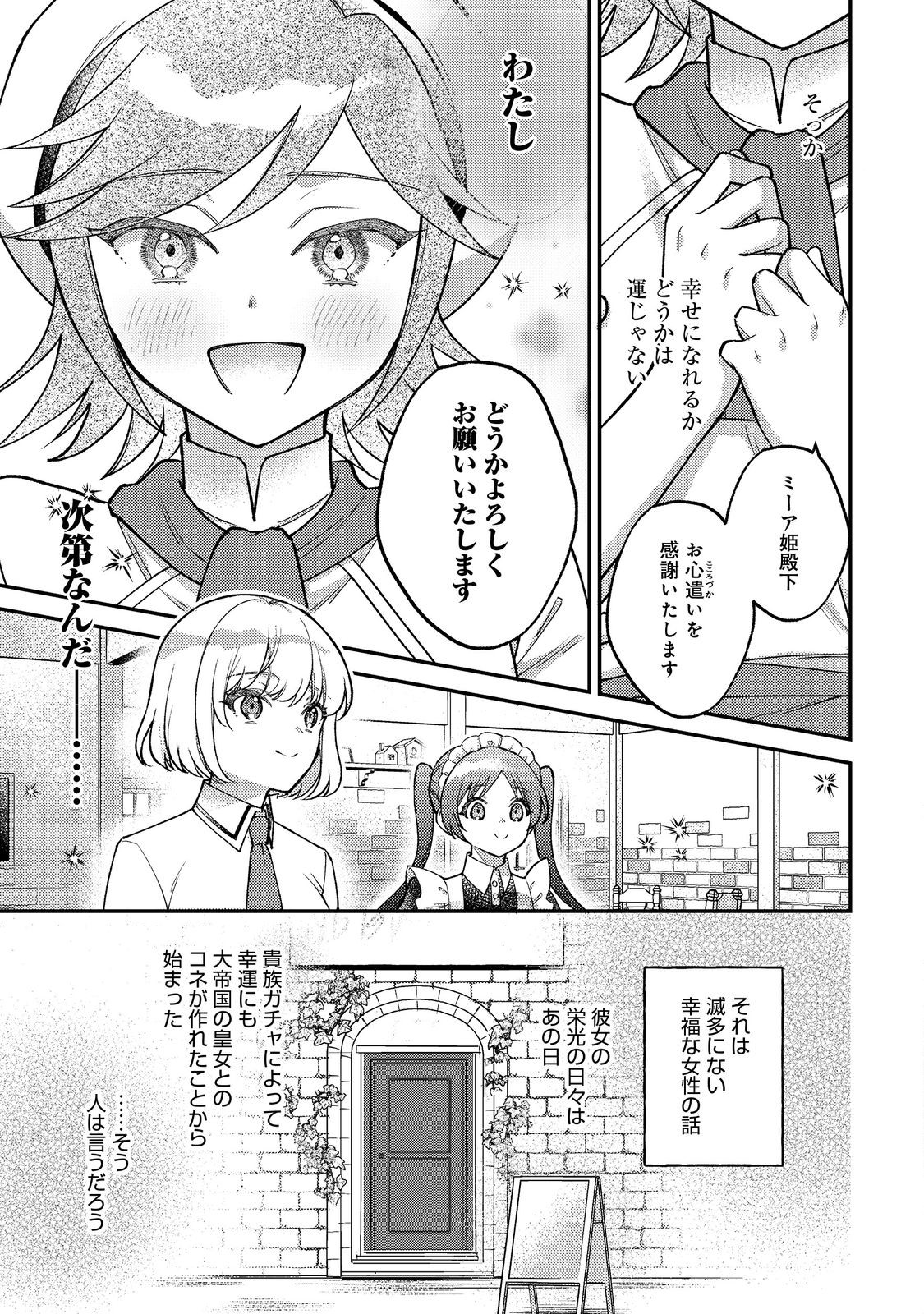 Tearmoon Teikoku Monogatari Tanhenshuu - Chapter 2 - Page 13